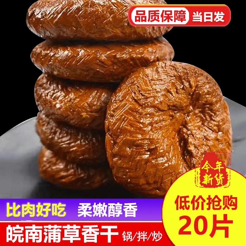 皖南特产安徽五香传统蒲包手工豆腐干蒲草茶干香干炒菜即食凉拌
