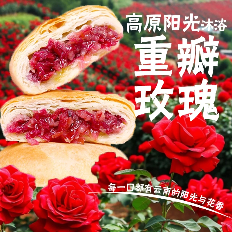 云南特产玫瑰鲜花饼酥皮传统糕点营养早餐零食充饥食品