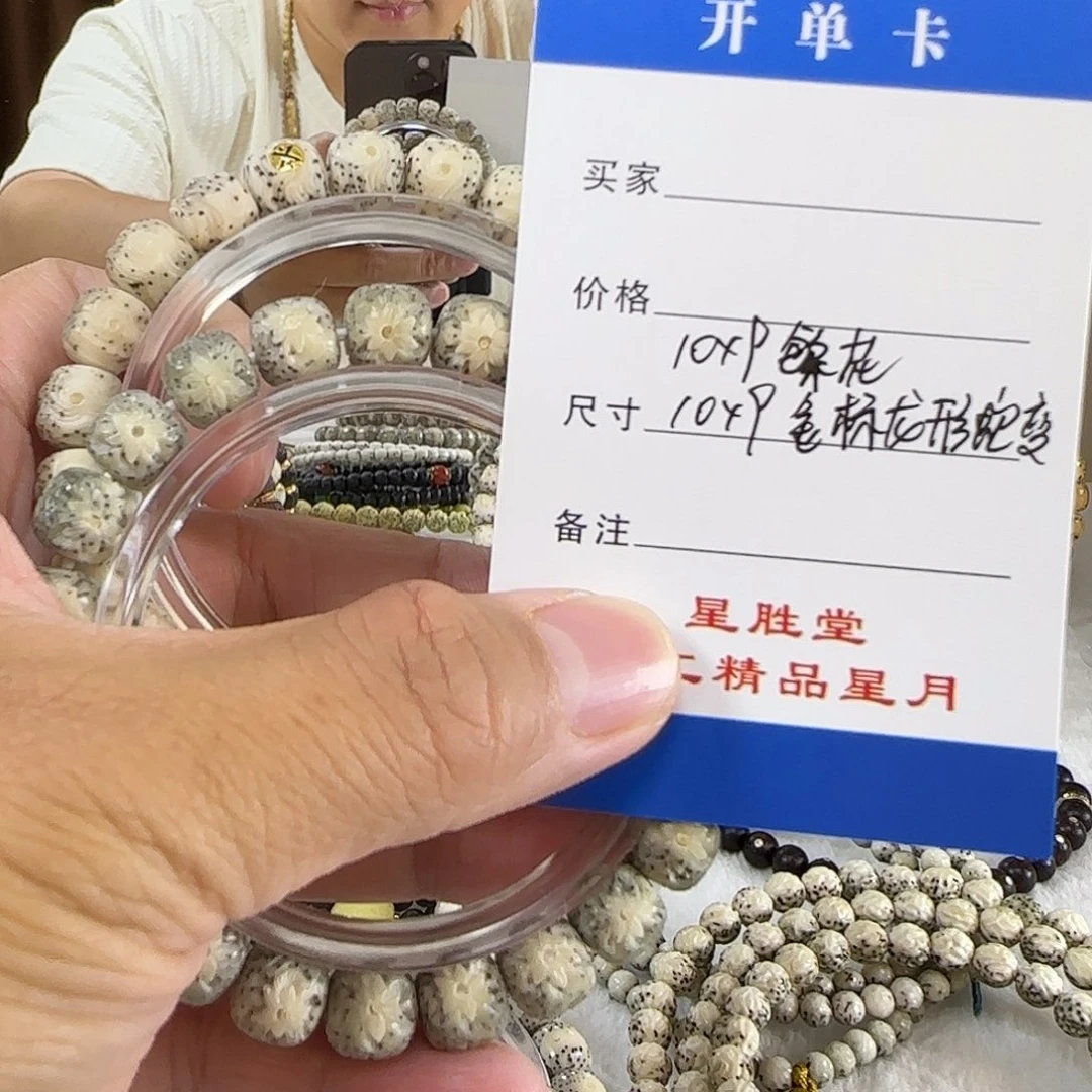 星月菩提手串10金龙形蛇变10繁花