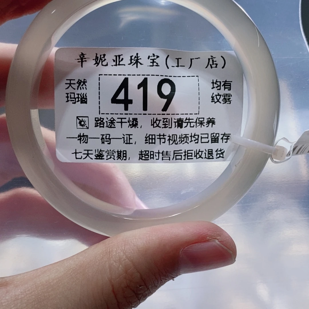 手镯玛瑙/玉髓未镶嵌