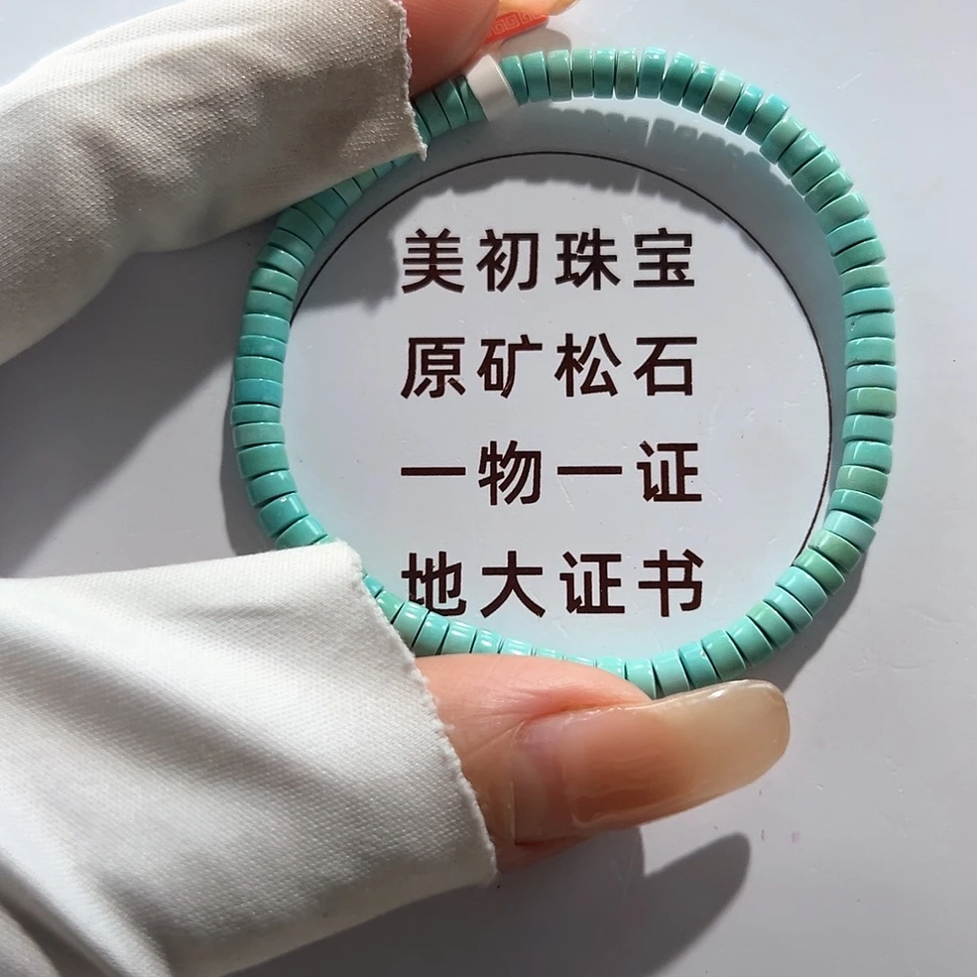 绿松石未镶嵌13直切单圈放漏卡4+