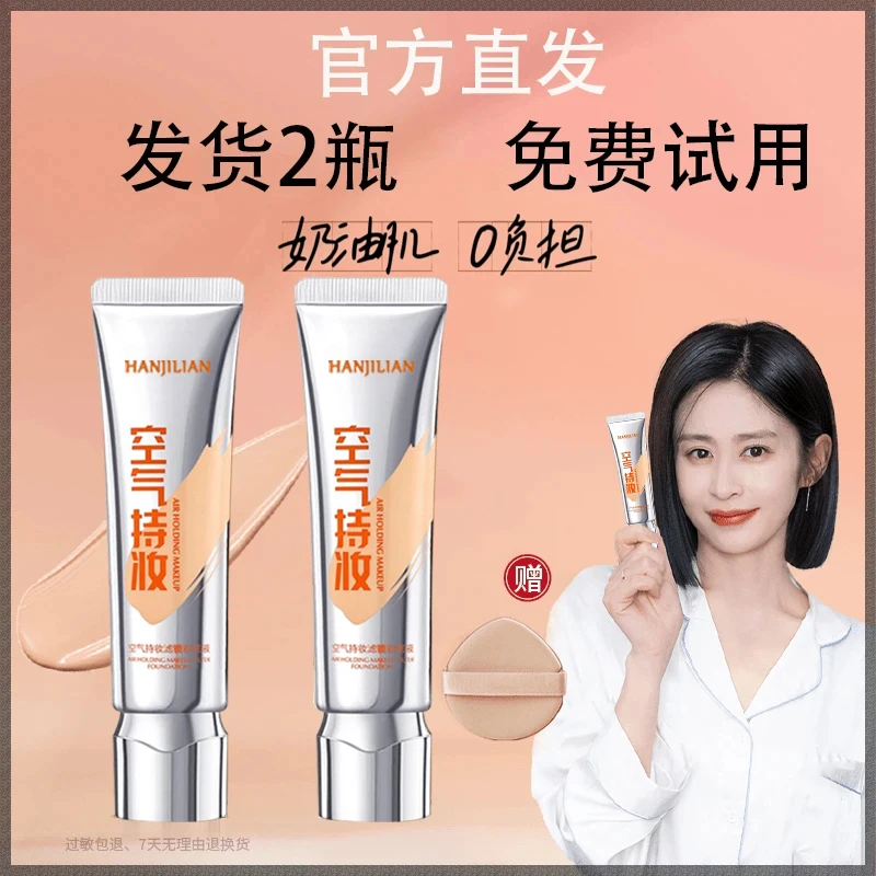 【明星同款】持妆DP粉底液防水润防汗轻透保湿遮瑕痘持久控油混干皮