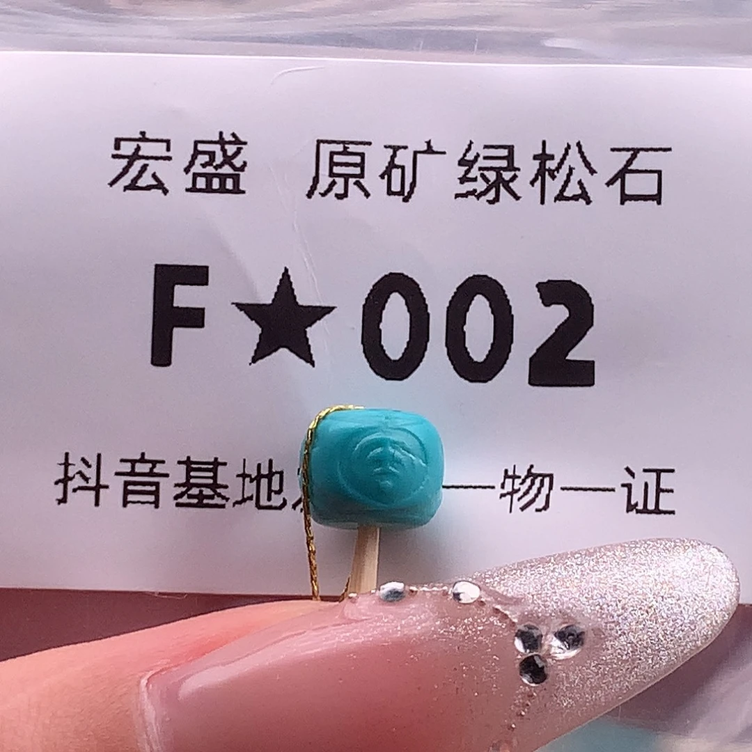 绿松石未镶嵌珠宝奇石7.7✖️6.0
