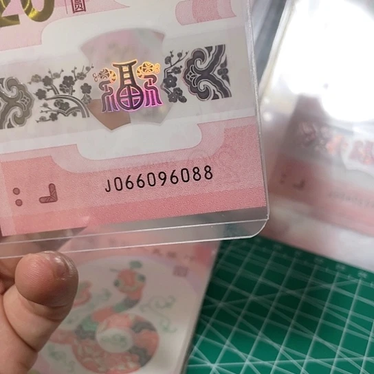 塑料2025年纪念钞号码如图所示包68分pmg