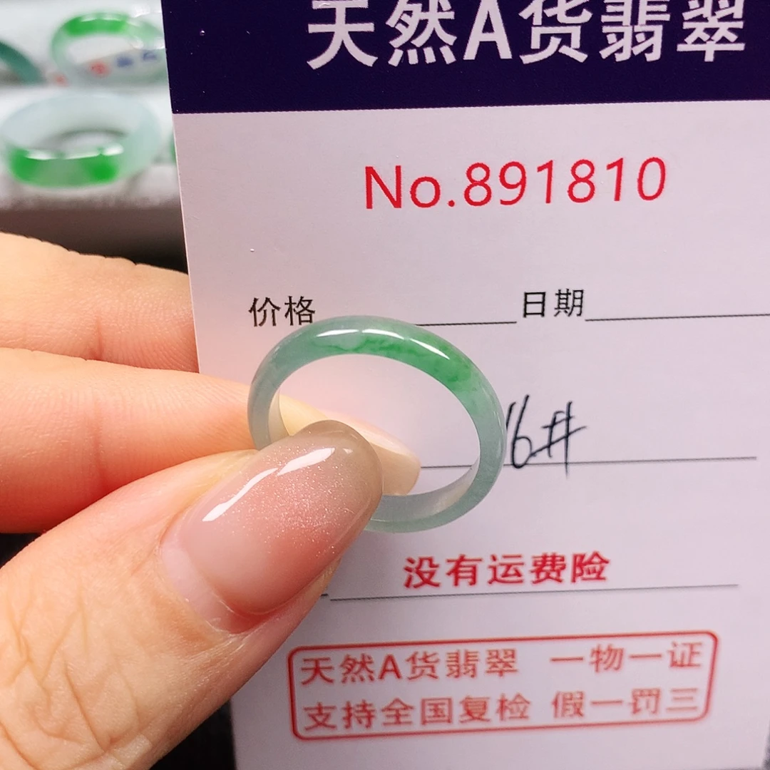 翡翠未镶嵌戒指16号