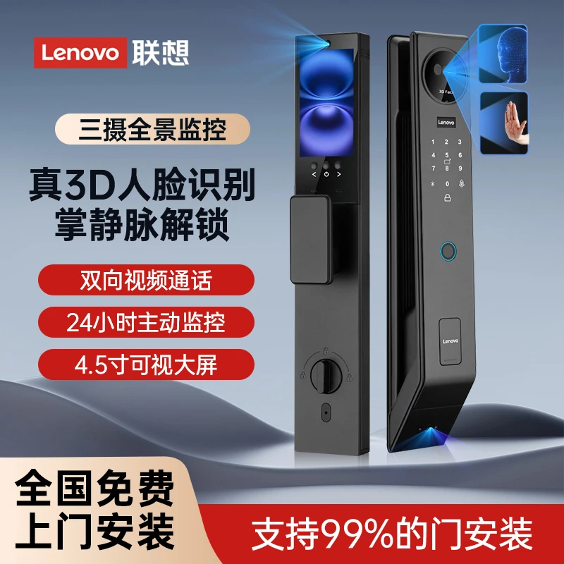【免费安装】联想P20三摄掌静脉AI人脸识别大电机指纹密码智能门锁