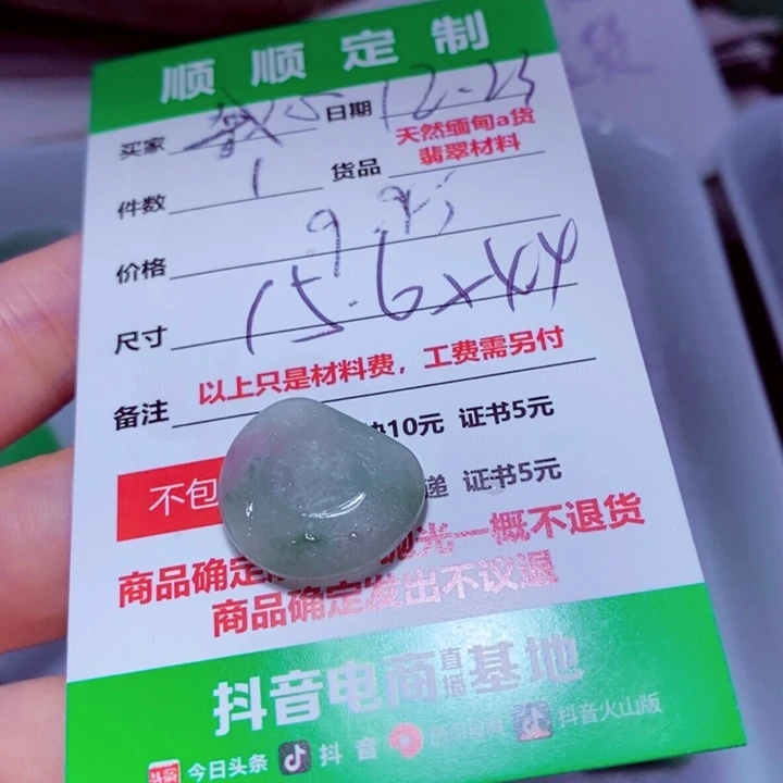 我***定制翡翠未镶嵌999