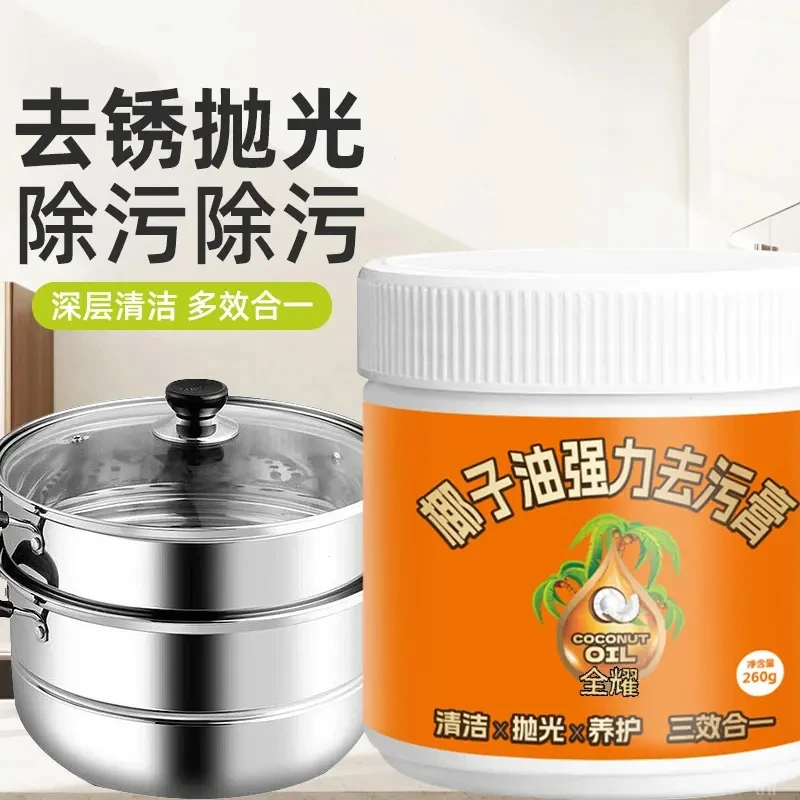 【郝劭推荐】椰子油强力去污膏家用厨房锅底黑垢锅具石材不锈钢清