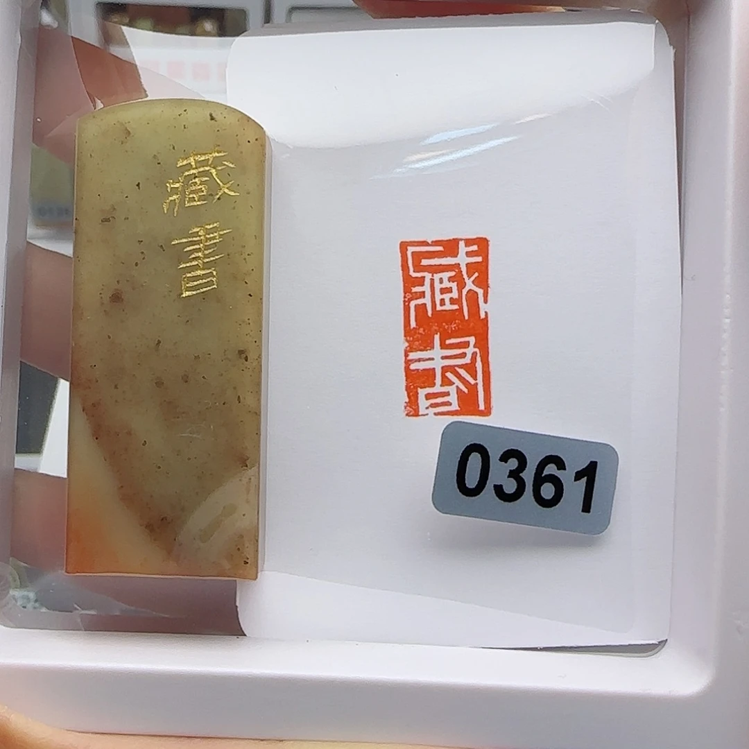 寿山石印石藏书1×2