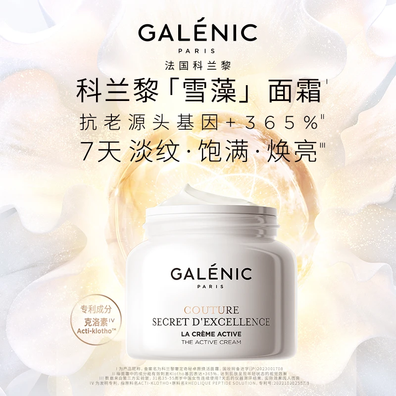 GALENIC尝鲜小美盒雪藻眼霜5ml+雪藻精华5ml+面霜5ml保湿紧致