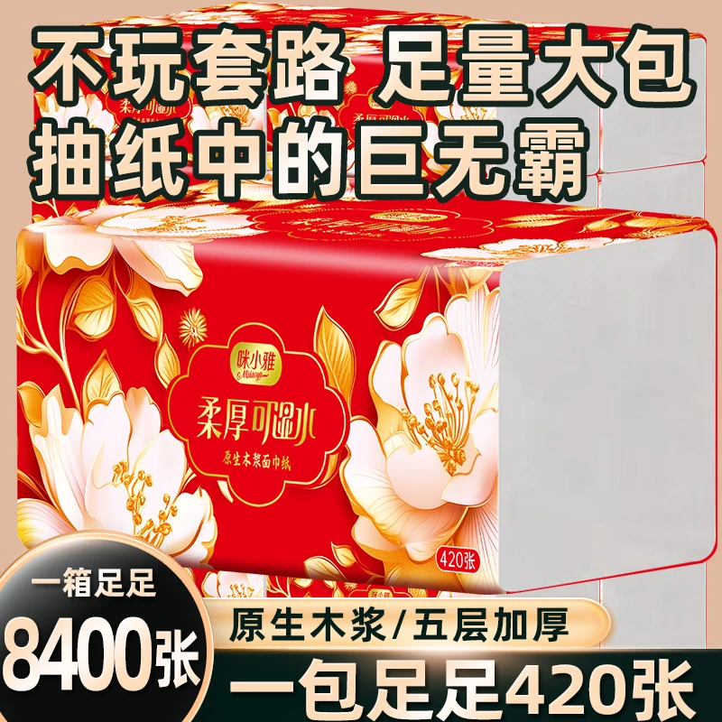 【20大包】新年款巨无霸加大装抽纸整箱五层加厚可湿水