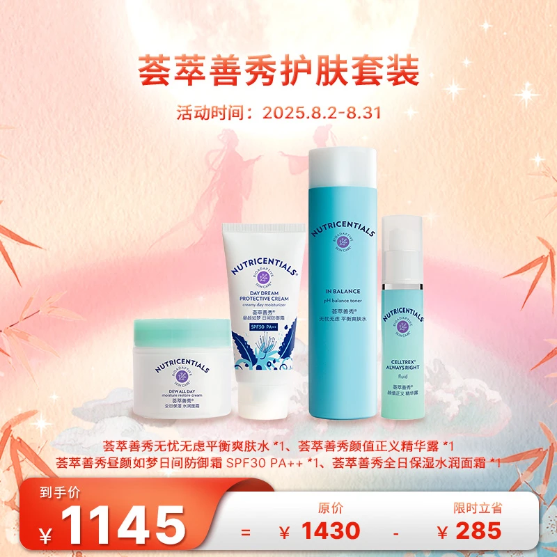 【8月促销】nuskin/如新荟萃善秀特供护肤套装