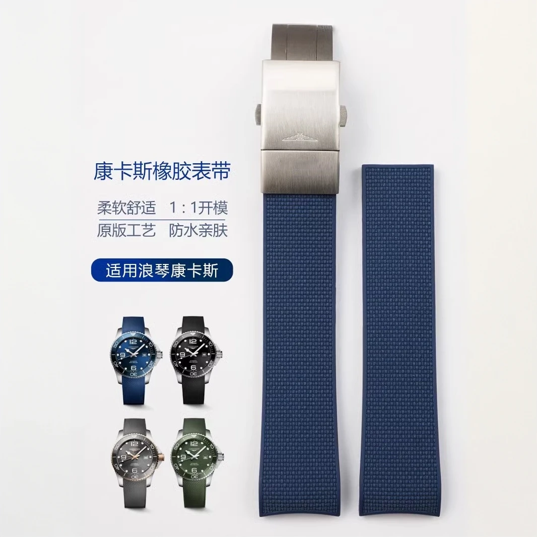 适用浪琴康卡斯运动潜水橡胶表带男原装款硅带L3.781 782 742 642