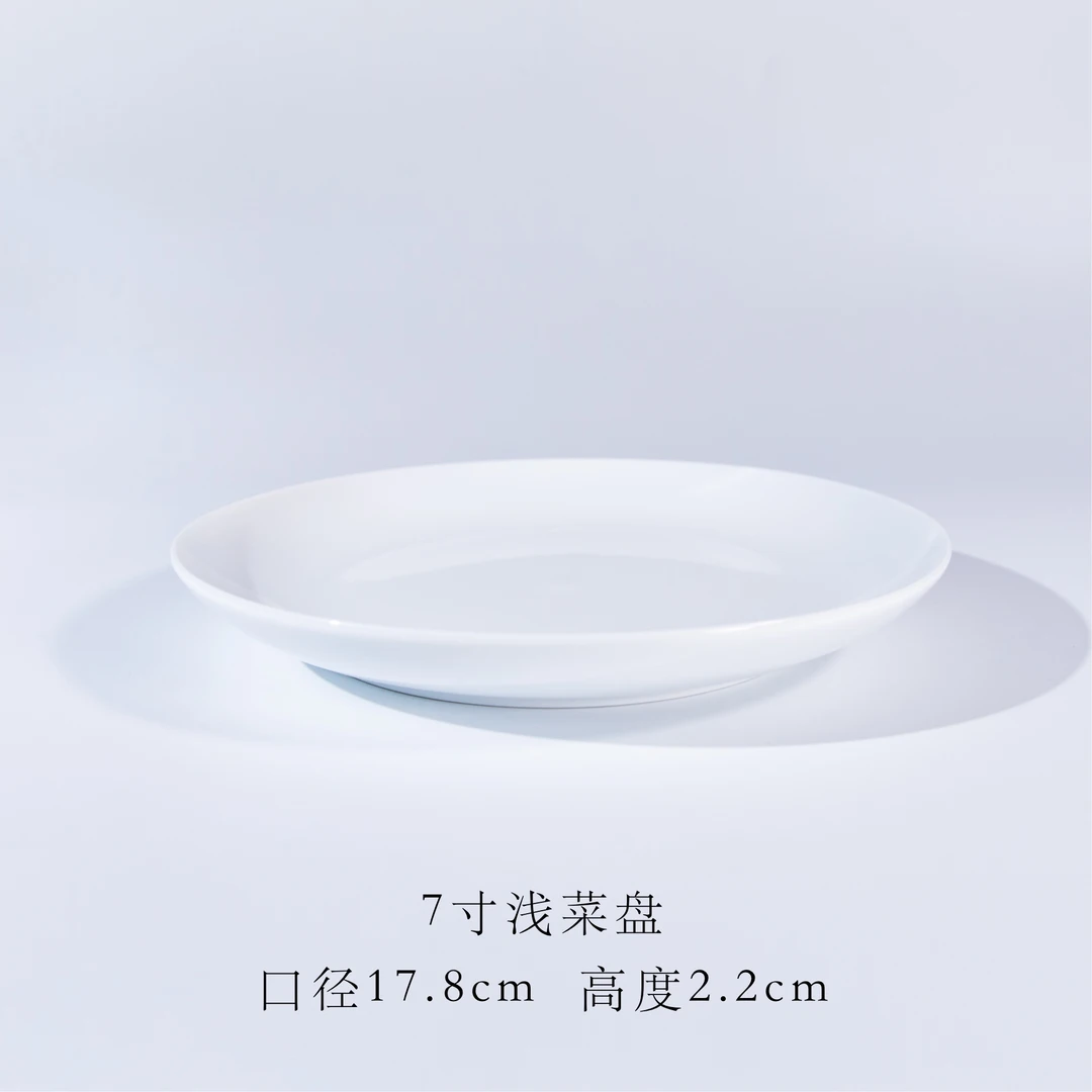【4只】纯白7寸浅菜盘正宗景德镇高白瓷高温釉下家用餐具