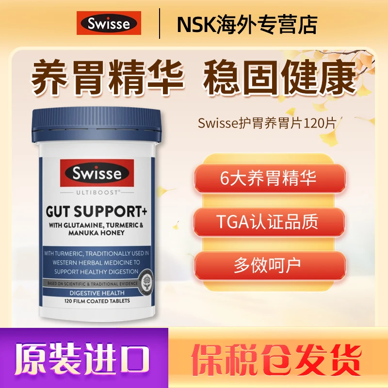 Swisse斯维诗胃抱抱姜黄胃部营养维生素C草本提取舒缓蜂蜜120片