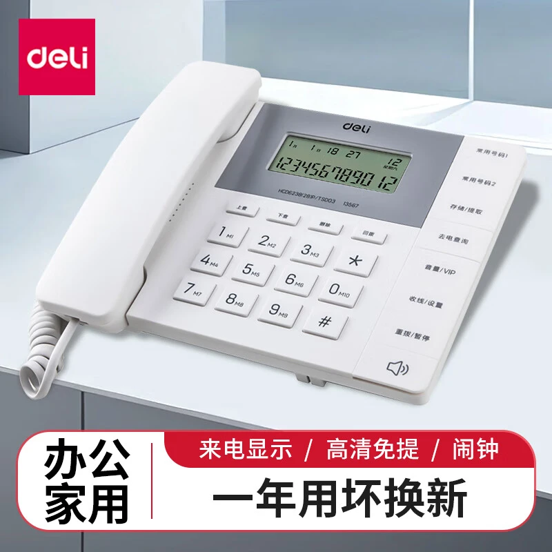 得力电话机办公家用固话有线固定电话来电显示家庭座机
