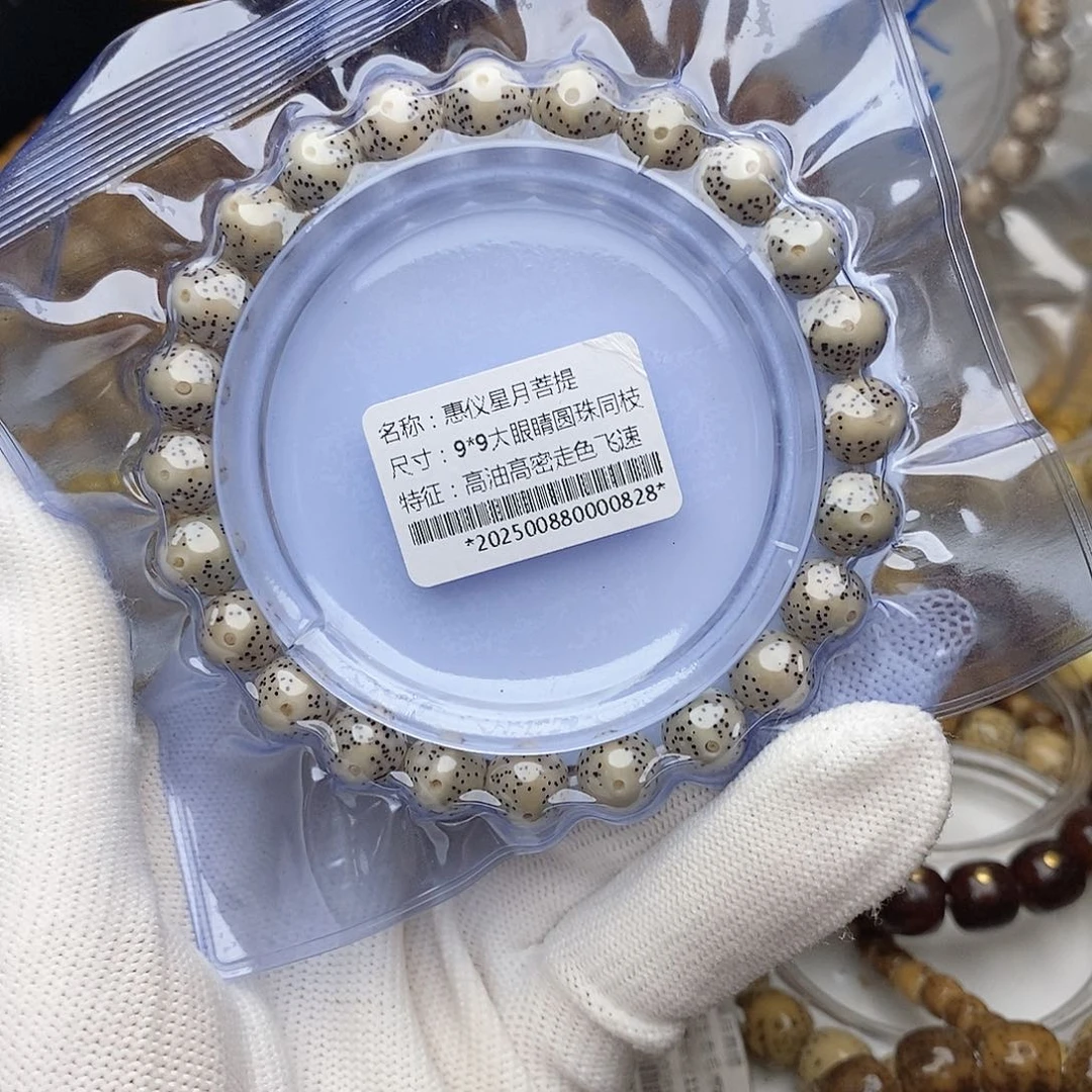 手串星月菩提9圆珠大眼睛无烟花同枝果