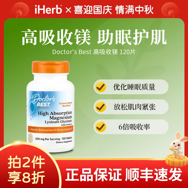 Doctor's Best高吸收镁120片 优化睡眠质量放松肌肉紧张6倍吸收率