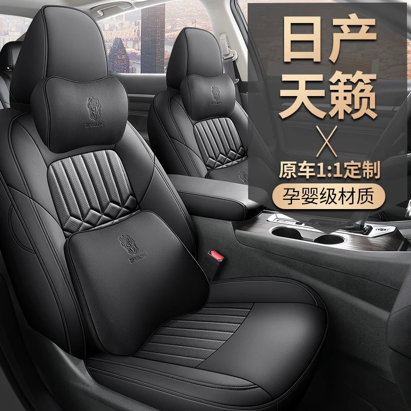 适用于新款尼桑日产天籁汽车座套专用全包围皮革22-25天籁坐垫套