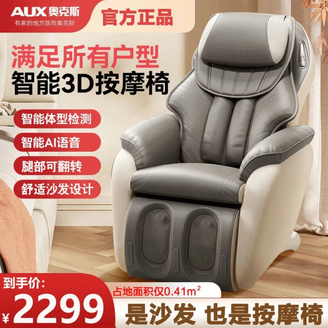 AUX/奥克斯全自动电动小型按摩椅腰部多功能蓝牙家用沙发按摩椅