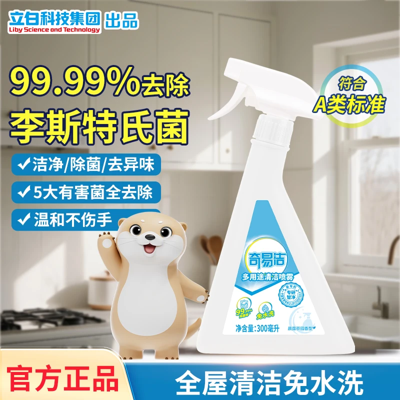 【 消费券专用&整箱优惠】立白奇易洁多用途清洁喷雾李斯特菌冰箱