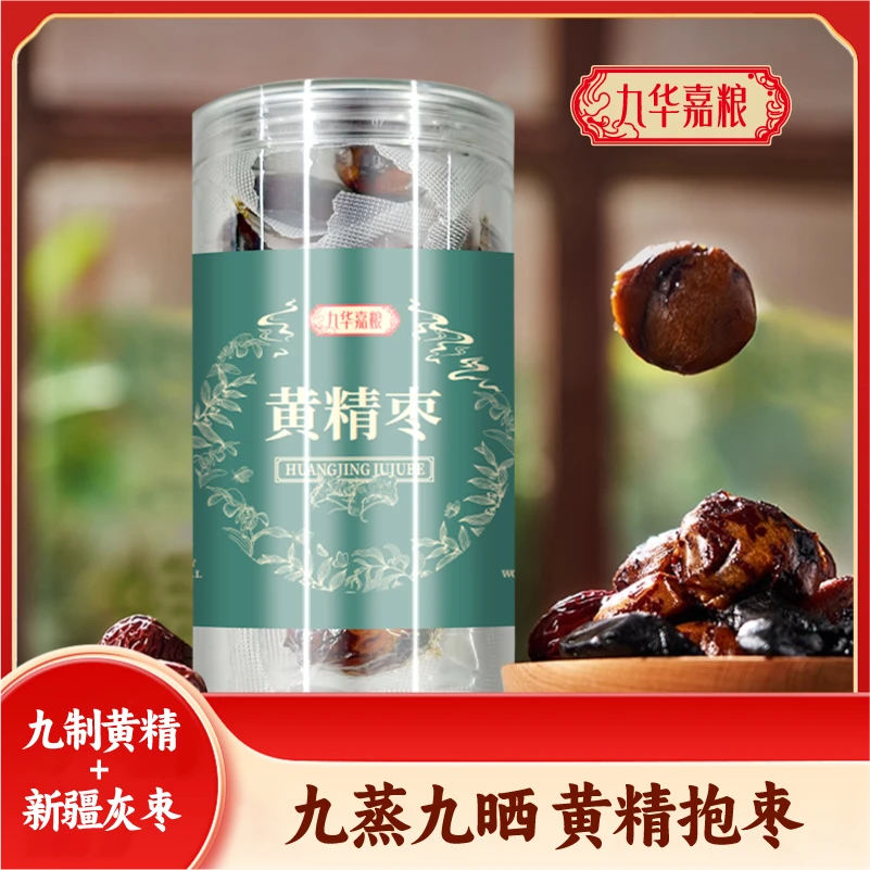 黄精枣九蒸九晒仙人余粮九制黄精抱枣200克九华山特产