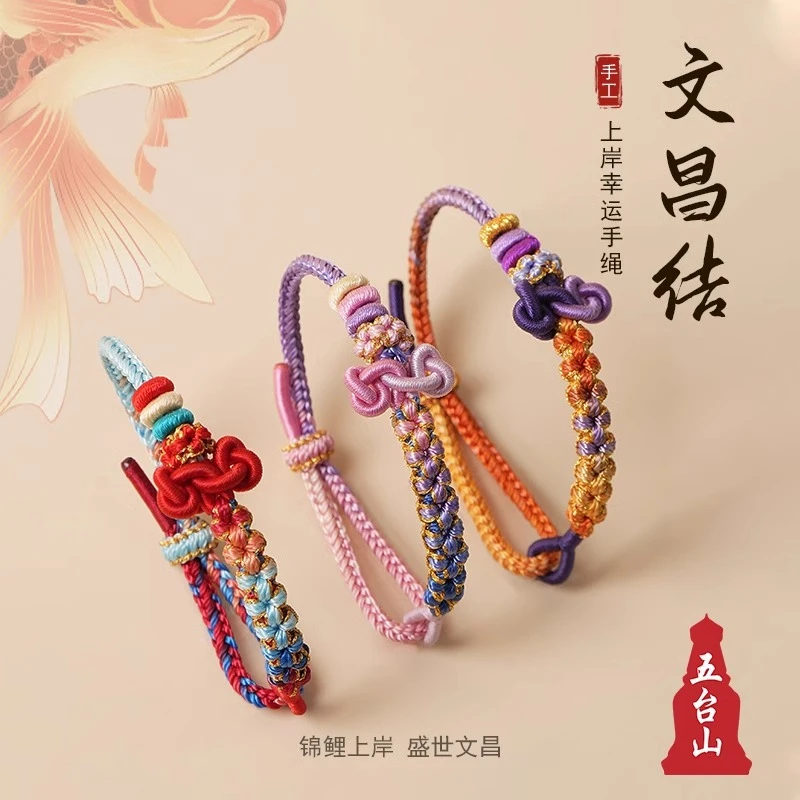 五台山上岸文昌结手绳中高考研金榜题名逢考必过学生考试幸运礼物