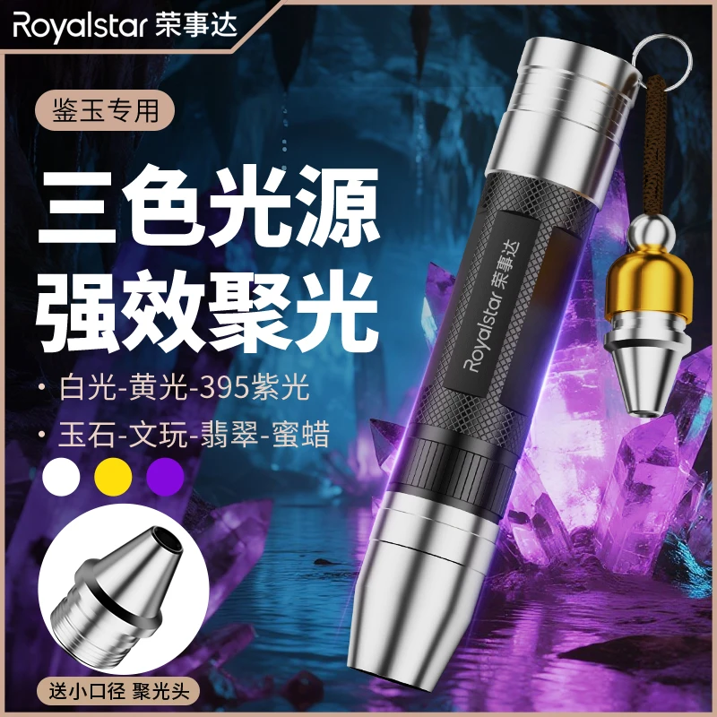 荣事达强光手电筒灯翡翠原石395紫光专业鉴别珠宝古玩防水可充电