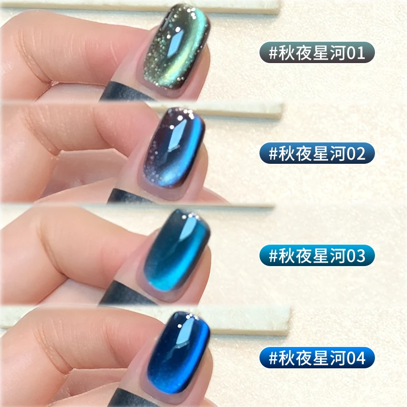 秋夜星河猫眼甲油胶极光黑巧棕蓝带底色玻璃珠美甲店专用