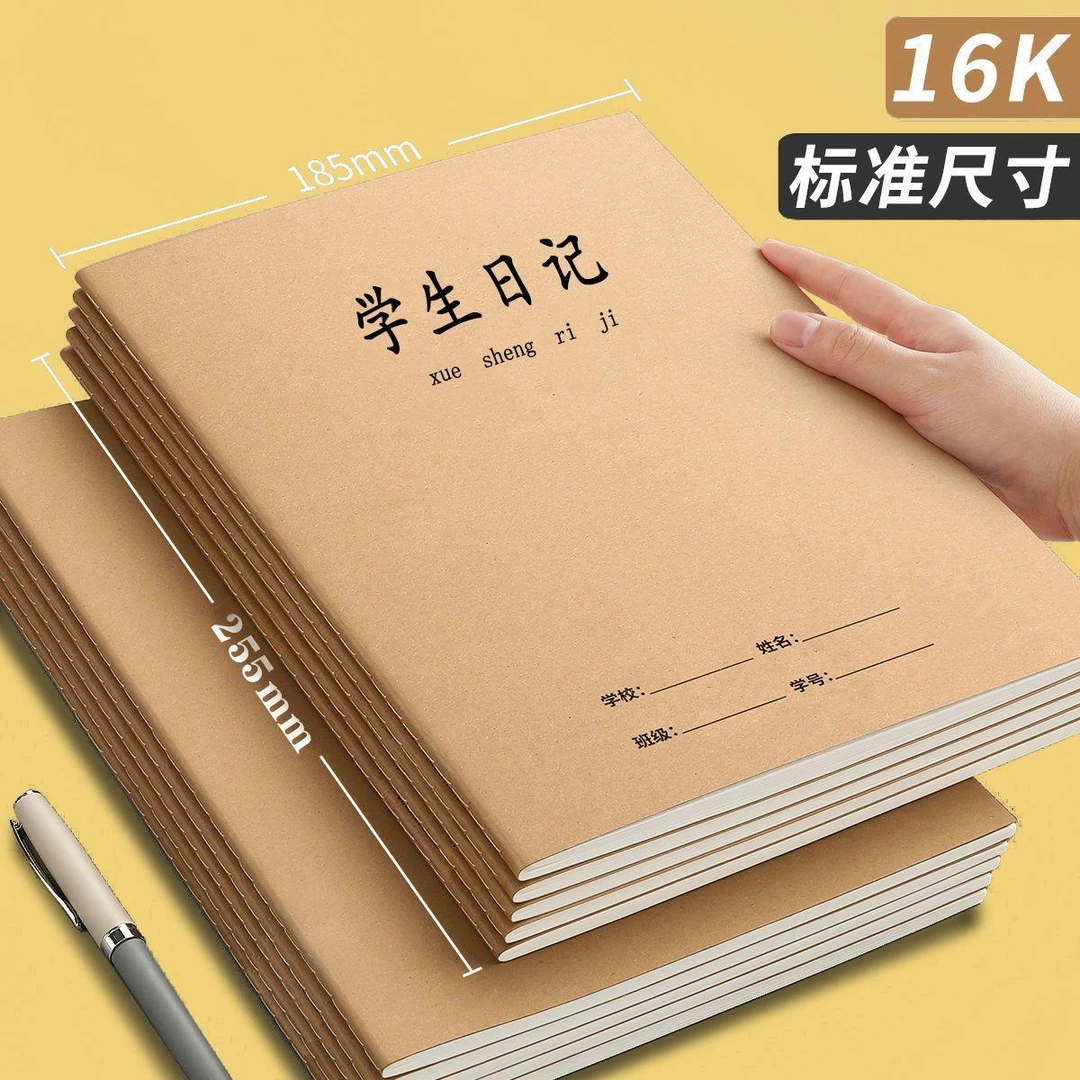 牛皮纸16开学生日记本周记方格本阅读摘抄日期记录本田字格