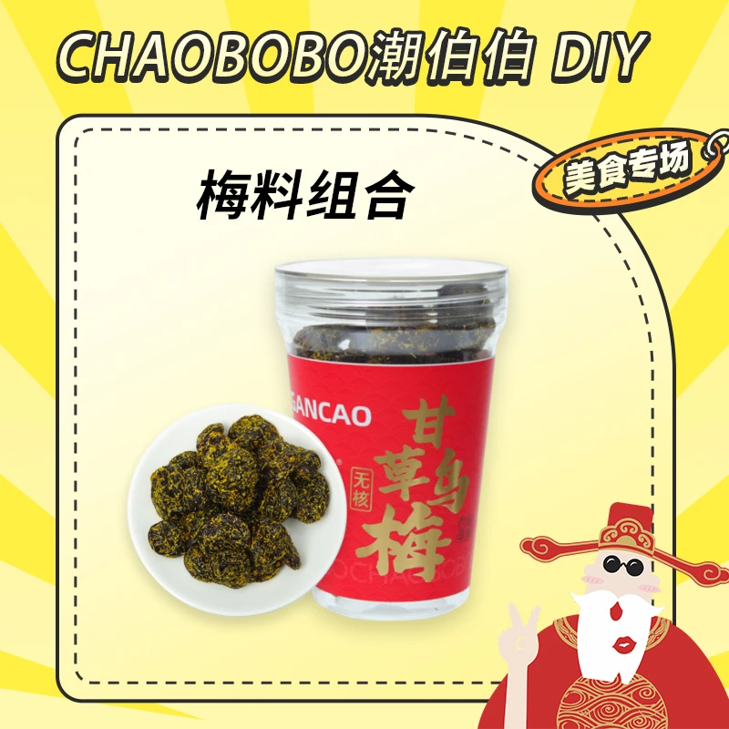 ChaoBoBo/潮伯伯梅料套餐组合办公室休闲小吃