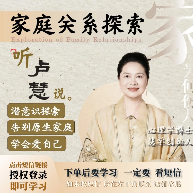 卢慧-家庭关系经营-搞定代际创伤 （下单留意手机短信）