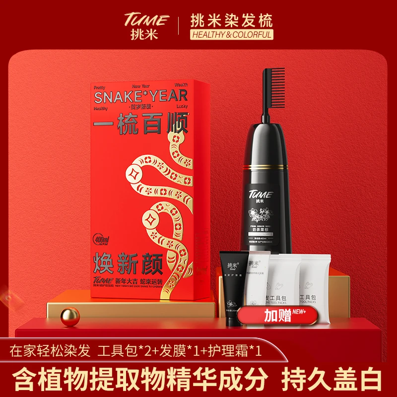 【钻妈家惠惠】挑米染发梳含植物精华染发剂大容量400ml持久显白