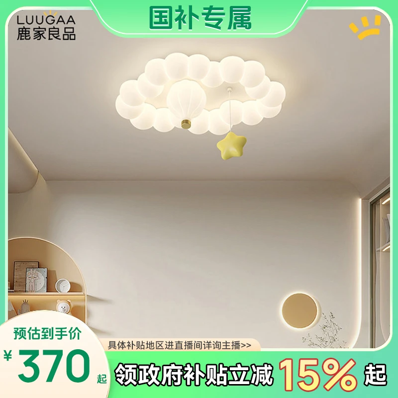 【国补专属】鹿家良品奶黄星星护眼卧室吸顶灯奶油风儿童房led灯具