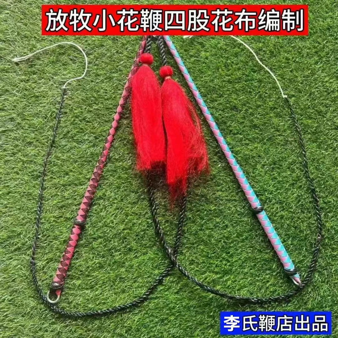 放羊牧羊鞭响鞭健身陀螺鞭甩鞭软鞭赶车鞭轮胎线胶皮马鞭