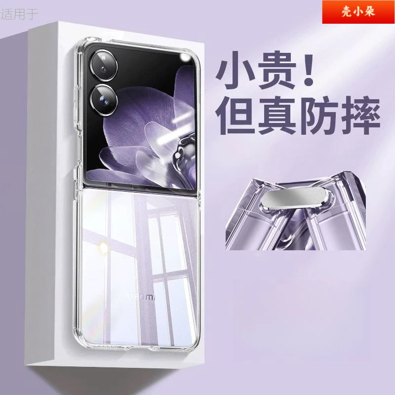适用小米mixflip手机壳新款透明硅胶肤感折叠一体mixFlip全包防摔