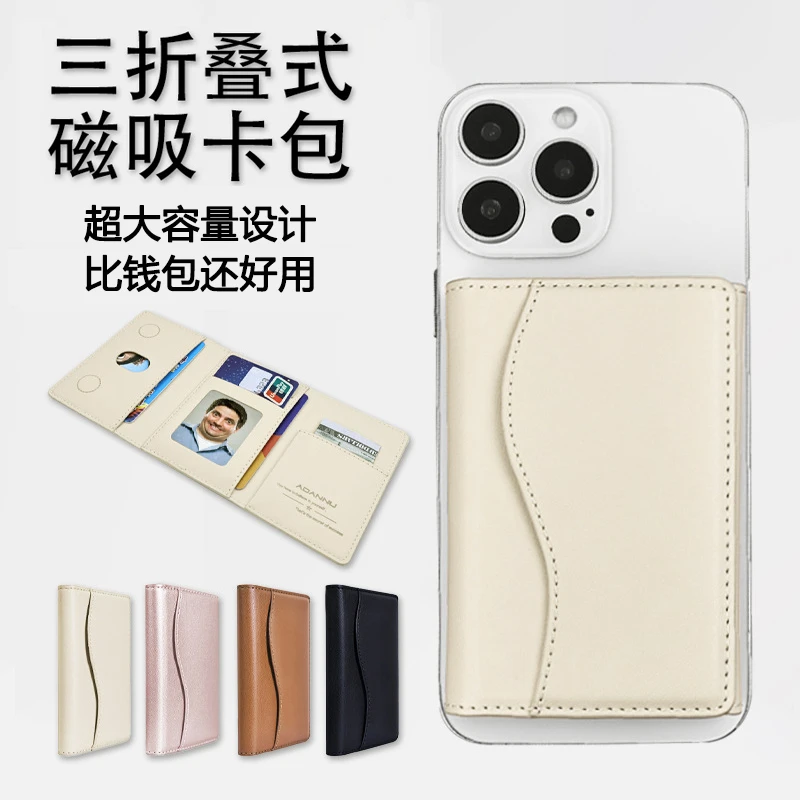 阿丹奴手机通用磁吸卡包Magsafe手机磁吸大容量三折叠卡包便携