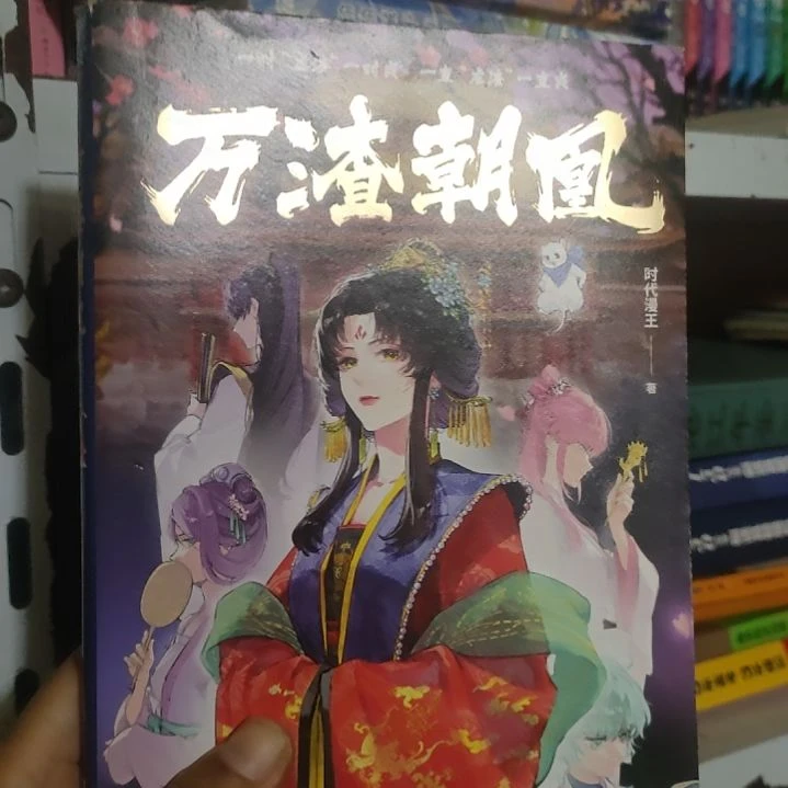 灬***ᴹ万渣朝凰漫画版微瑕