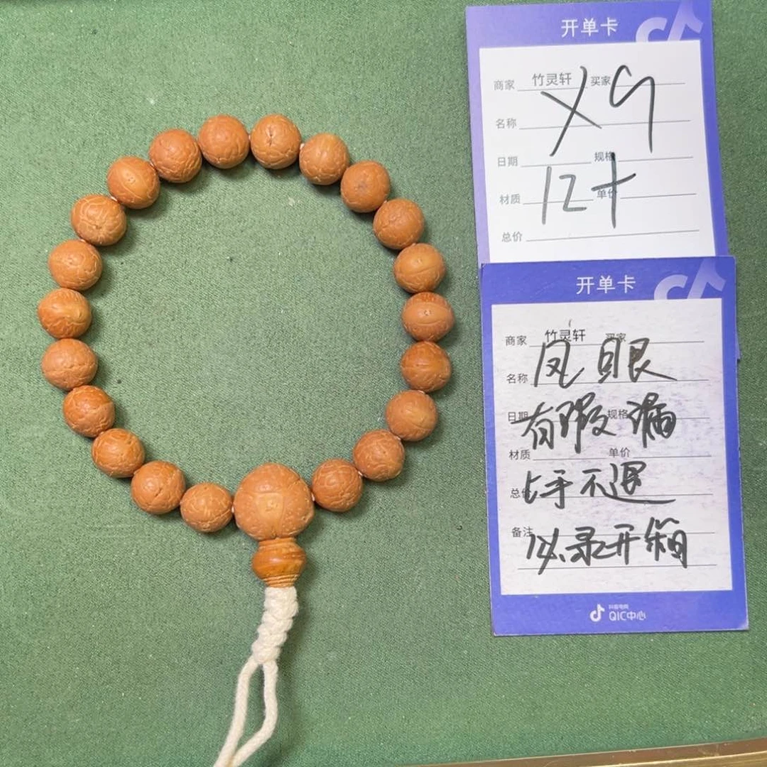 菩提手串/手链凤眼12➕
