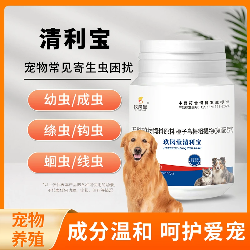 猫狗清利宝纯植物提取天然植物榧子乌梅粗提物（复配型）适口好