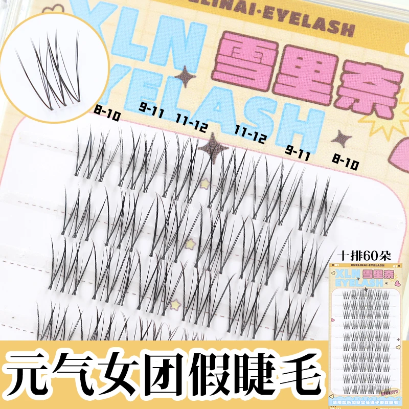 元气女团假睫毛自然分段单簇细梗眼睫毛轻盈卷翘化妆师推荐雪里奈