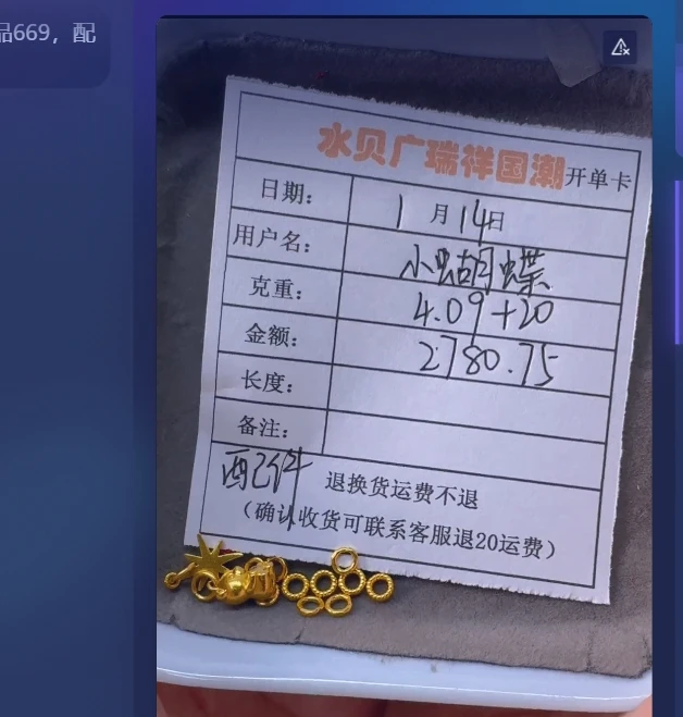 足金999 首饰 配件 4.09 qi