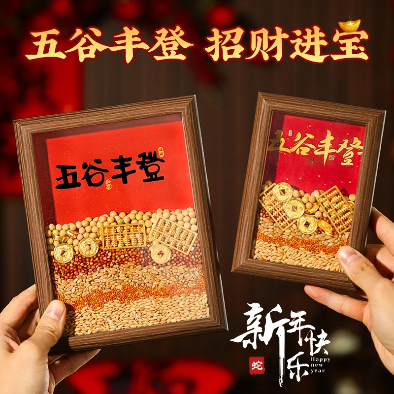 映菲寻2025乔迁新年装饰五谷丰登摆件客厅布置过年礼物搬家仪式用