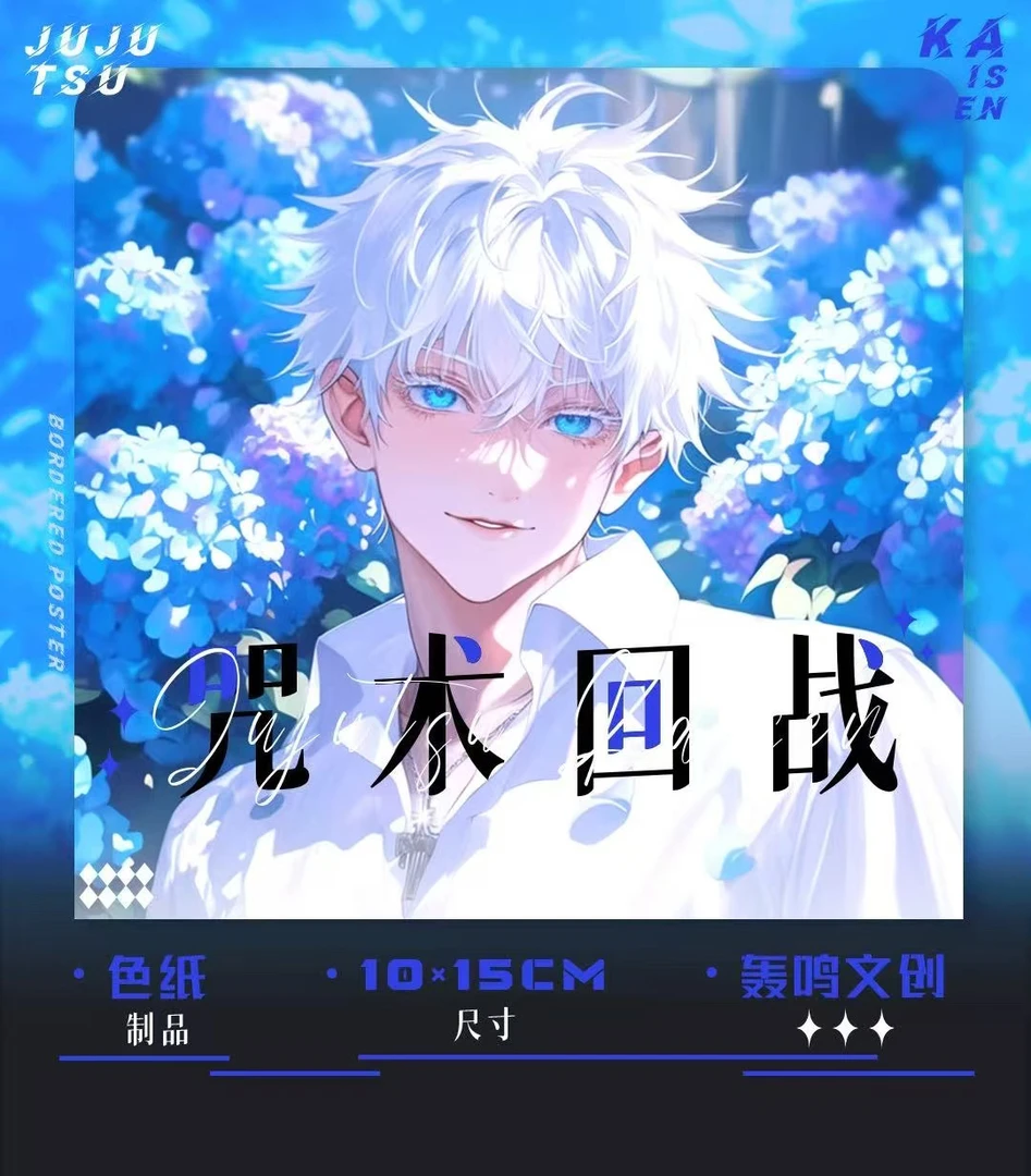 活卡链接【轰鸣文创】 咒术高定色纸