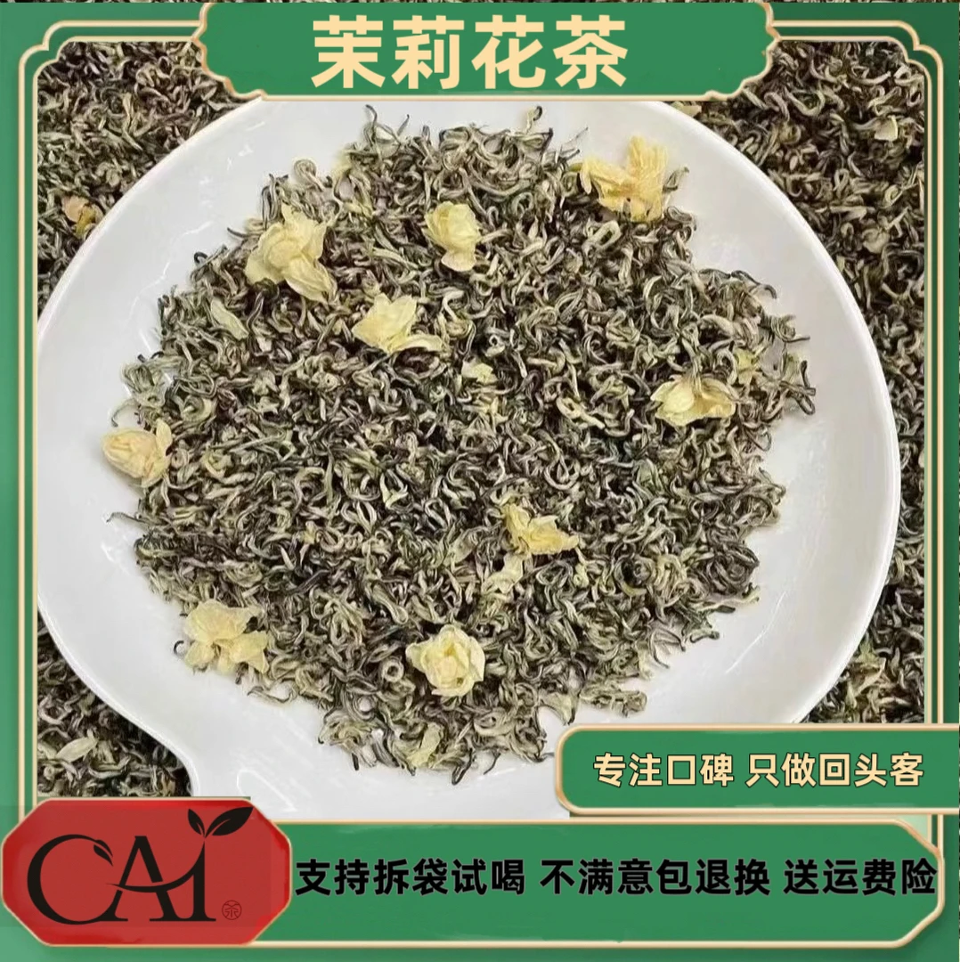川派茉莉  全芽满天星 茉莉飘雪 浓香耐泡 茉莉花茶