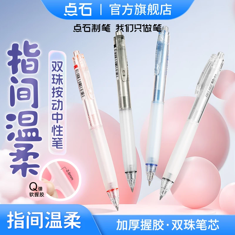 点石制笔指间温柔双珠速干按动软握胶黑色红色中性笔