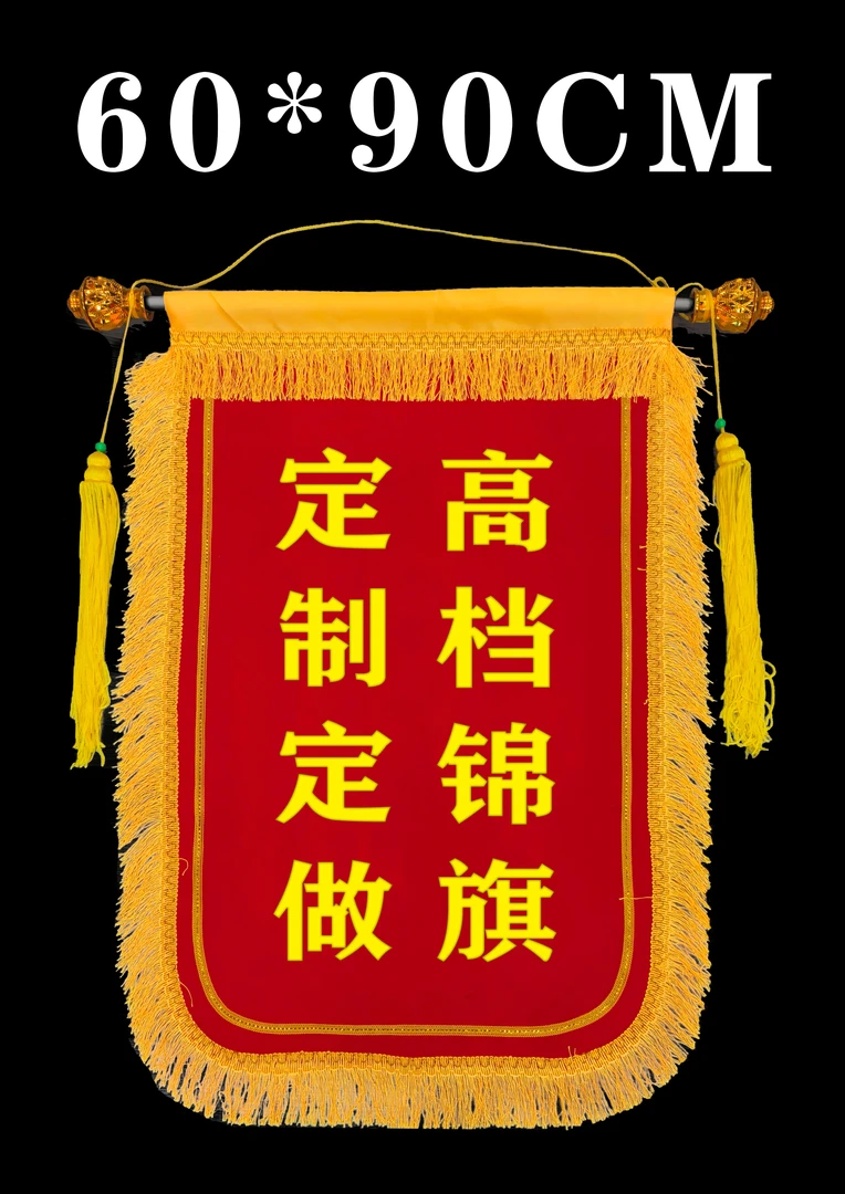 锦旗定做定制感谢医生送幼儿园老师物业驾校教练