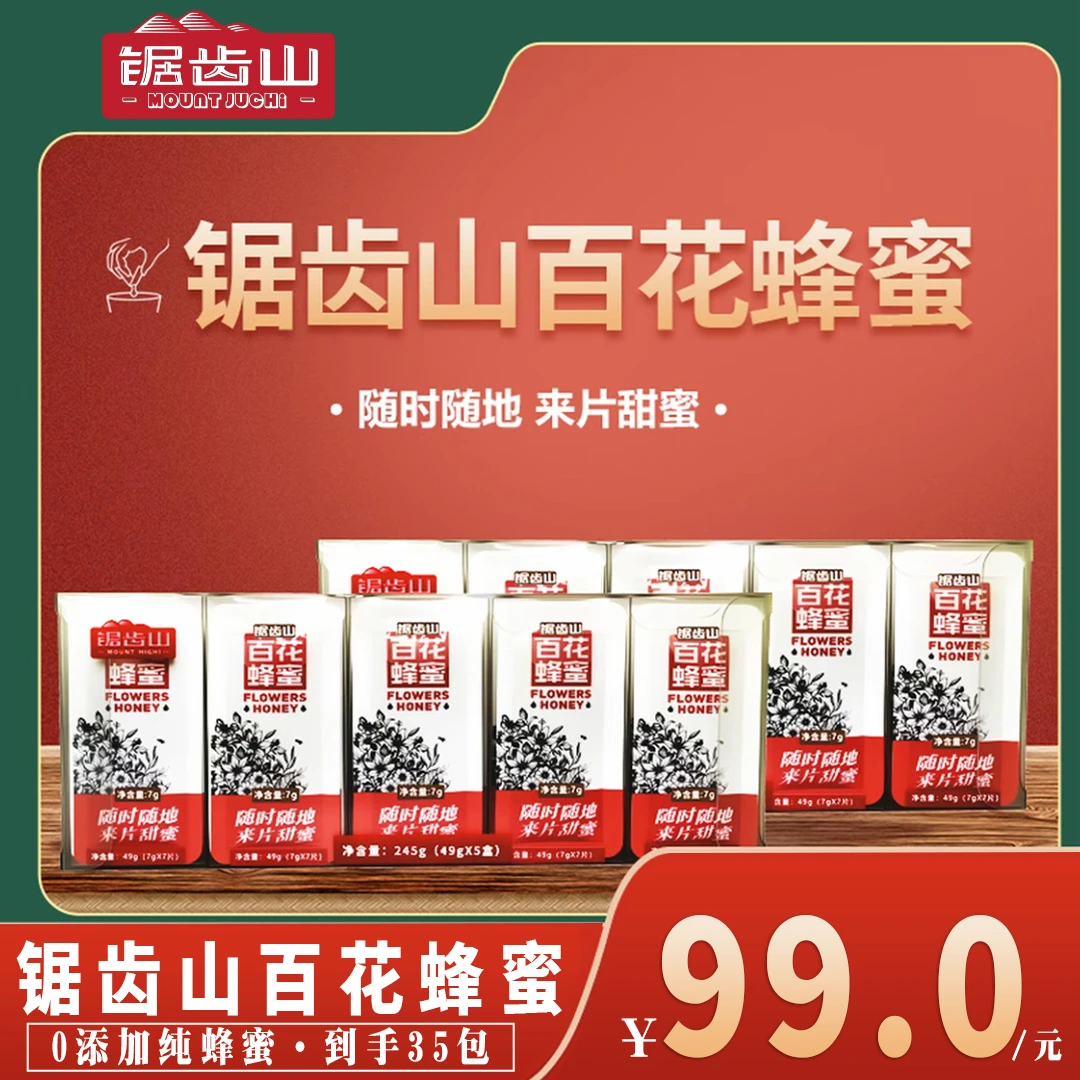 【便携卡片百花蜂蜜】贵州锯齿山卡片便携式纯蜂蜜 独立小包装