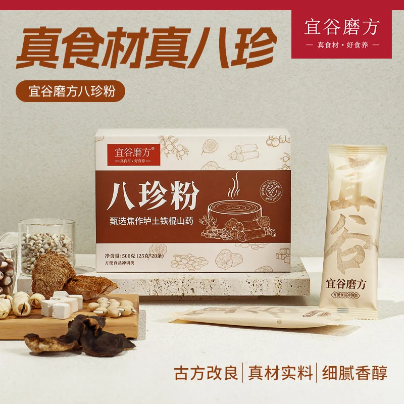 宜谷磨方[八珍粉]升级版茯苓芡实莲子山药养脾排湿代餐早餐冲饮