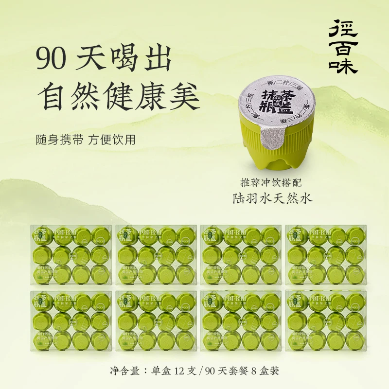 【90天套餐径百味抹茶瓶盖】径山纯抹茶日常引用方便食用超千目